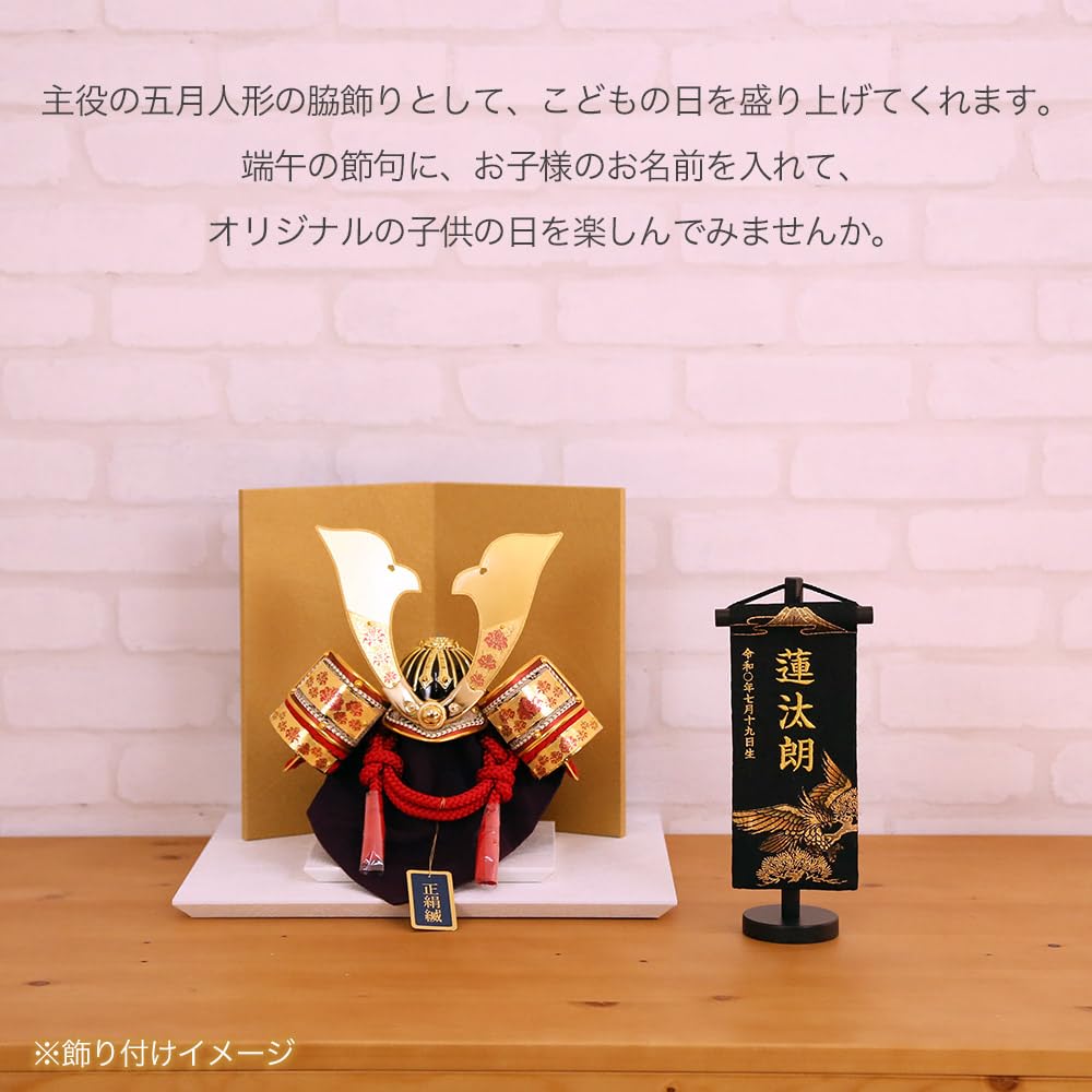 Amazon | 金彩刺繍 名前旗 ミニ スタンドタイプ 富士に鷹 黒 名前札